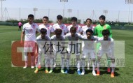 ​U23国足热身赛三球取胜 扬科维奇：零封做得很好